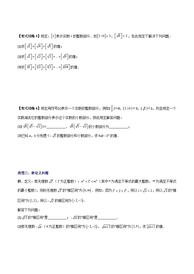 人教版七年级数学下册 专题03实数的四种特殊考法全攻略(原卷版+解析)03