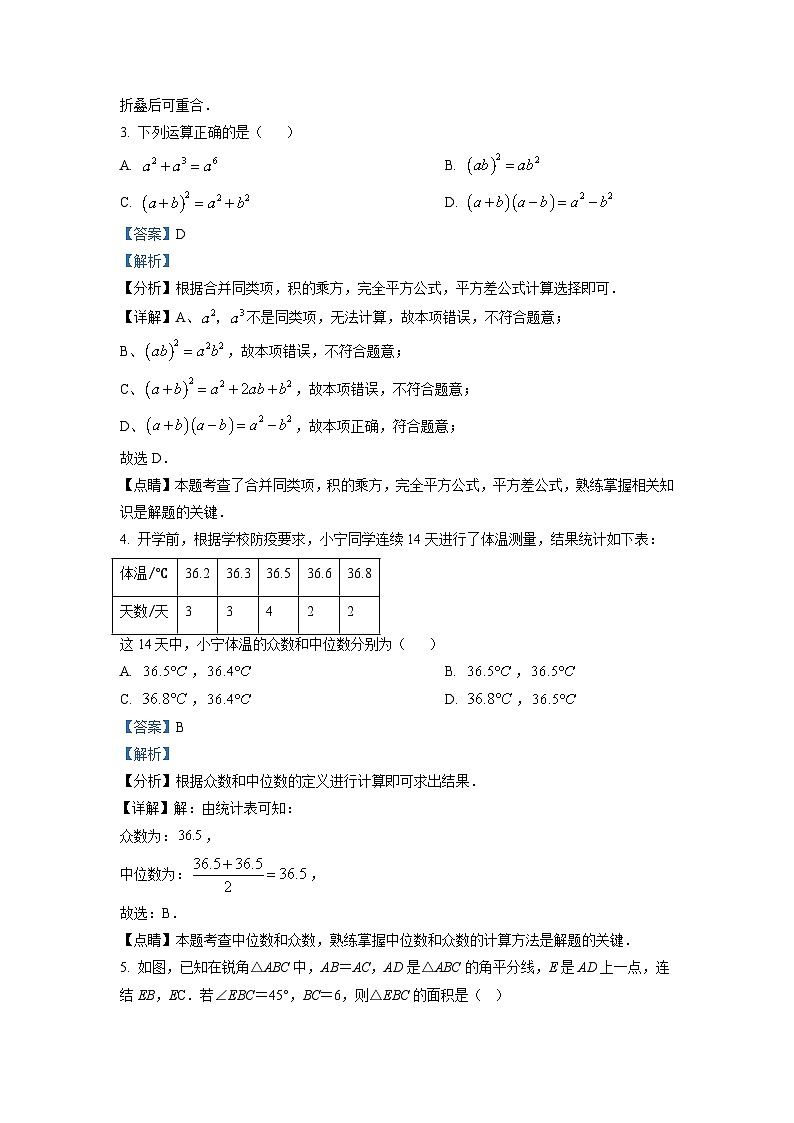 精品解析:2023年江苏省徐州市铜山区中考一模数学试题(解析版)第2页