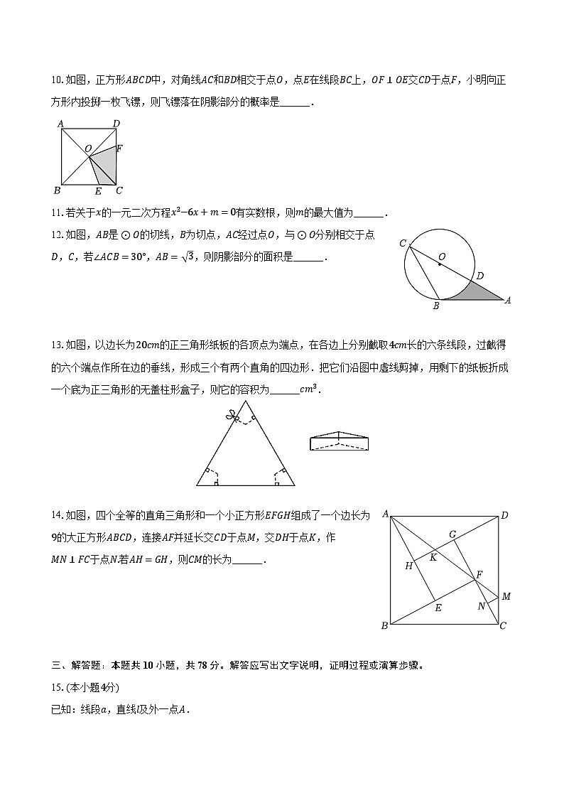 2023-2024学年山东省青岛三十九中九年级(下)开学数学试卷(含解析)第3页