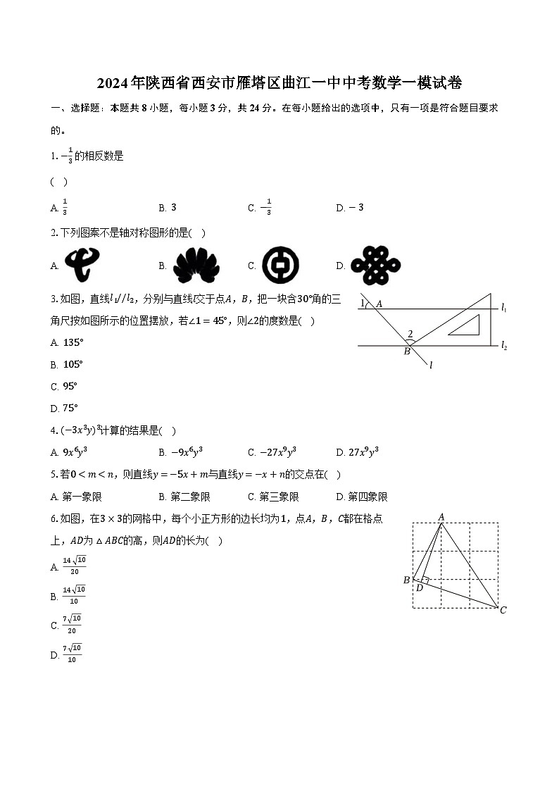 2024年陕西省西安市雁塔区曲江一中中考数学一模试卷(含解析)第1页