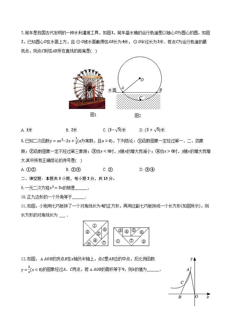 2024年陕西省西安市雁塔区曲江一中中考数学一模试卷(含解析)第2页