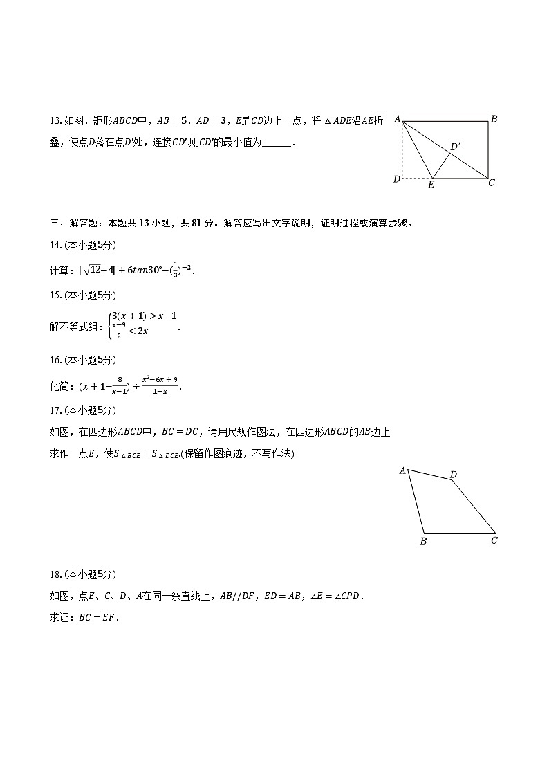 2024年陕西省西安市雁塔区曲江一中中考数学一模试卷(含解析)第3页