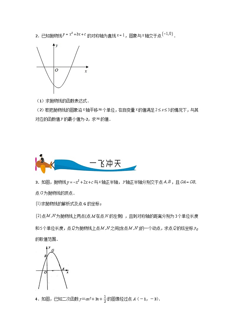 中考数学二轮复习拉分压轴专题重难点突破专题13 二次函数区间及最值问题(2份打包,原卷版+教师版)02