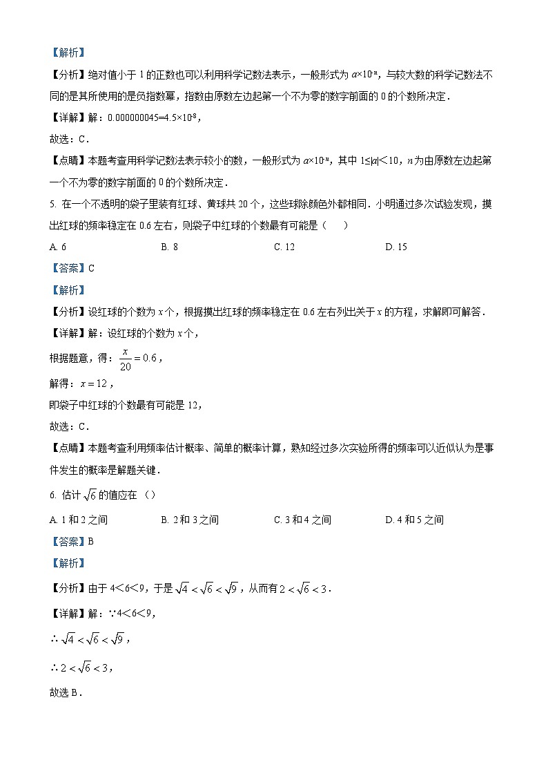 2023年广西梧州市万秀区中考数学二模模拟试题(原卷版+解析版)03