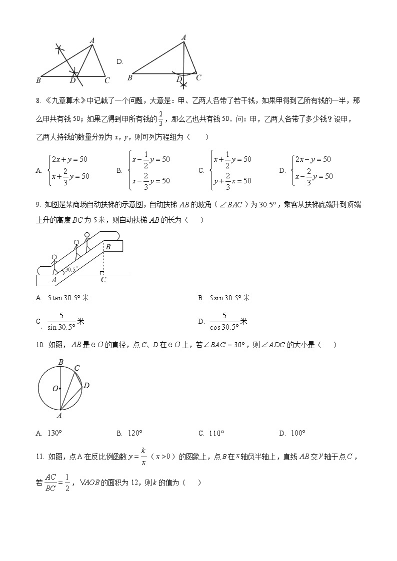 2023年广西梧州市万秀区中考数学二模模拟试题(原卷版+解析版)02