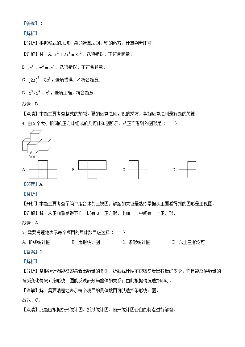 2023年广西梧州市万秀区中考数学一模模拟试题(原卷版+解析版)02