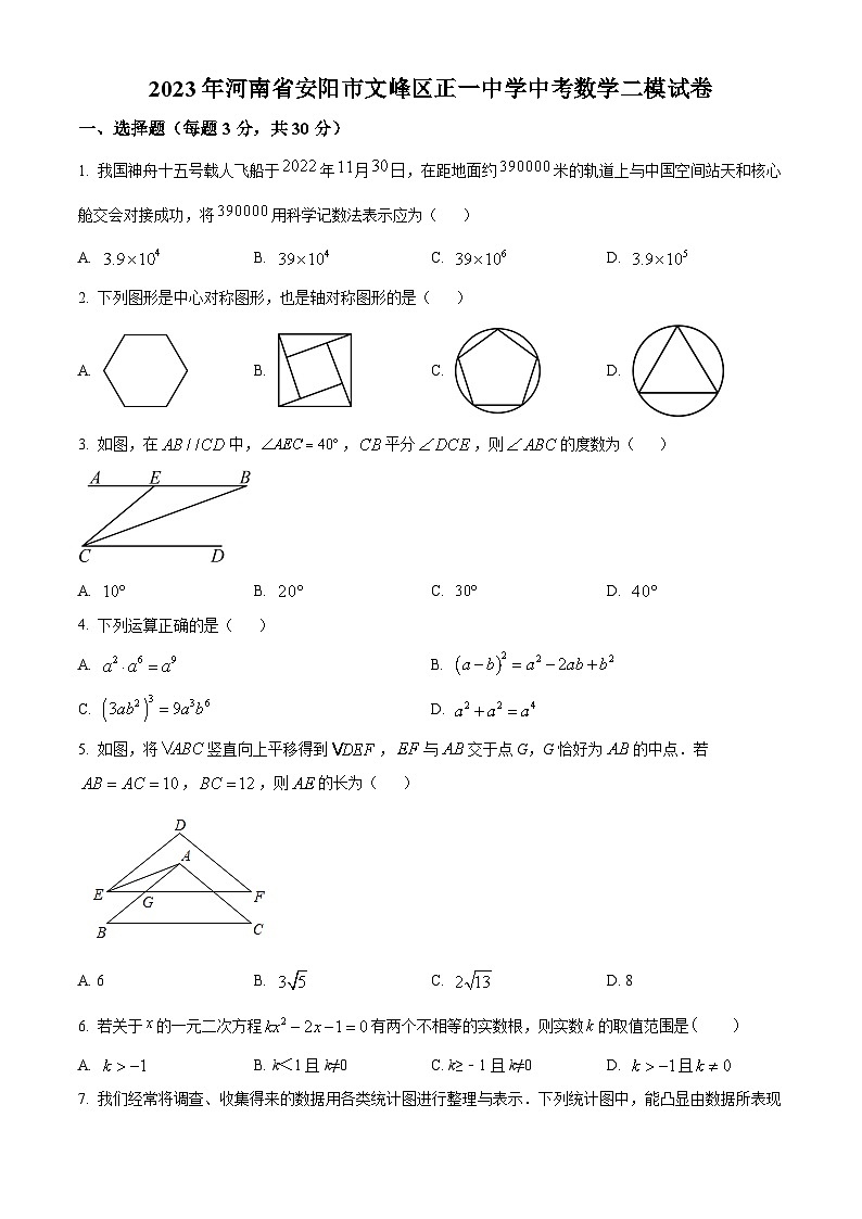 2023年河南省安阳市文峰区正一中学中考数学二模模拟试题(原卷版+解析版)01