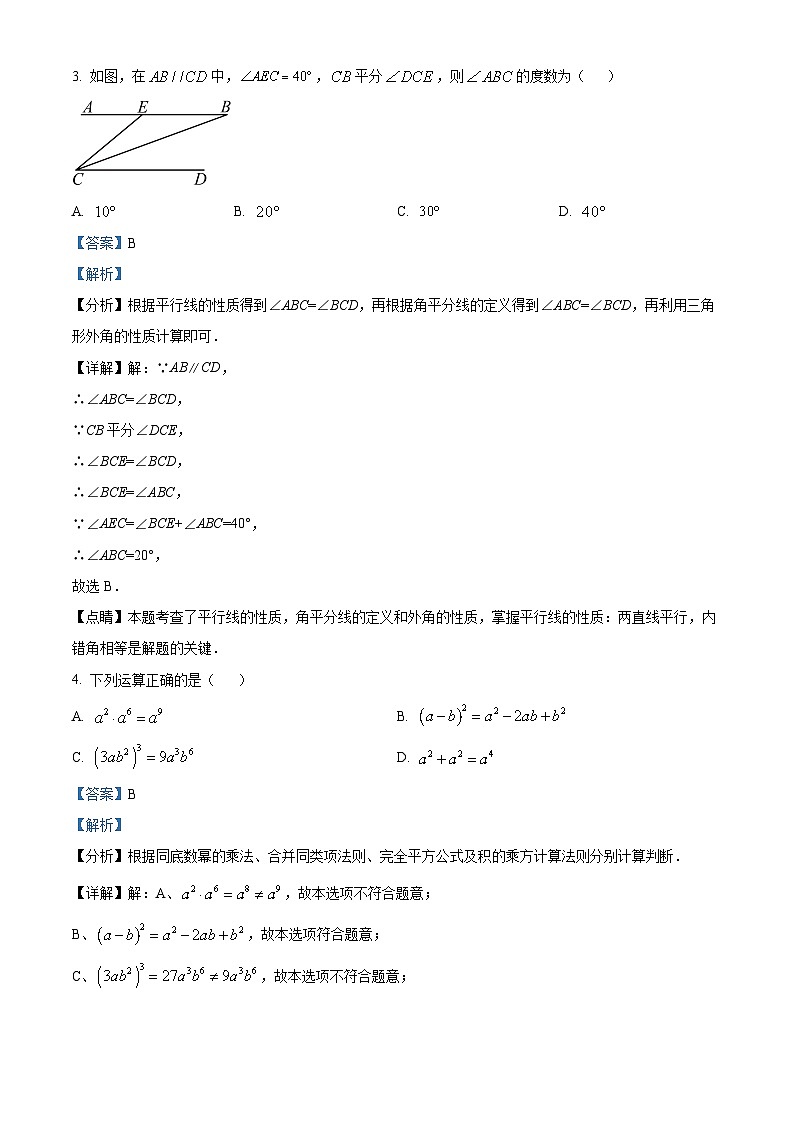 2023年河南省安阳市文峰区正一中学中考数学二模模拟试题(原卷版+解析版)02