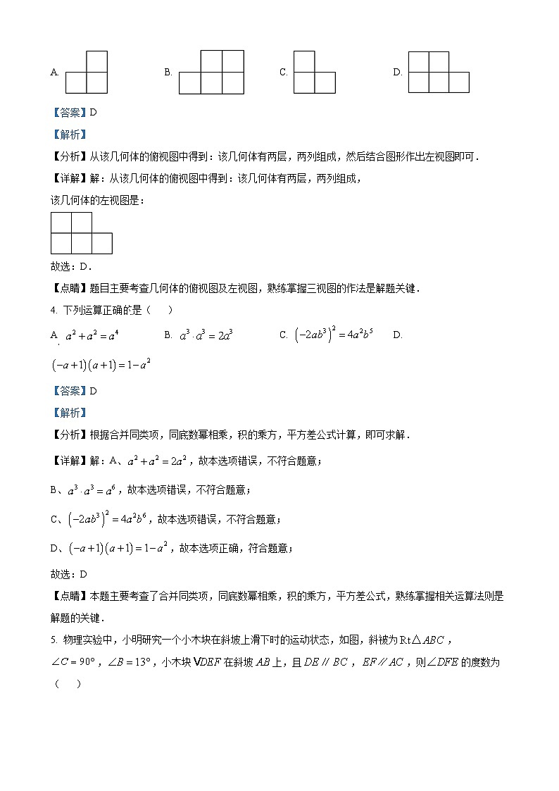 2023年河南省郑州市中原区中考数学三模模拟试题(原卷版+解析版)02