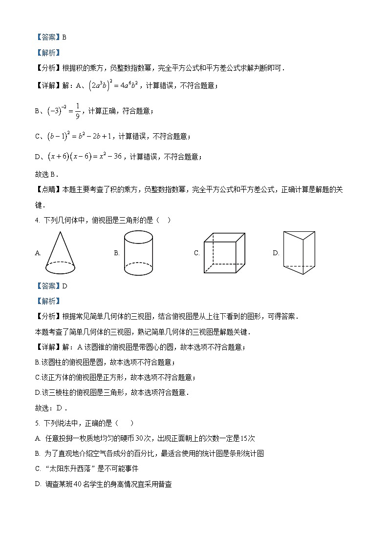 2023年江苏省连云港市灌云县小伊中学中考数学一调模拟试题(原卷版+解析版)02