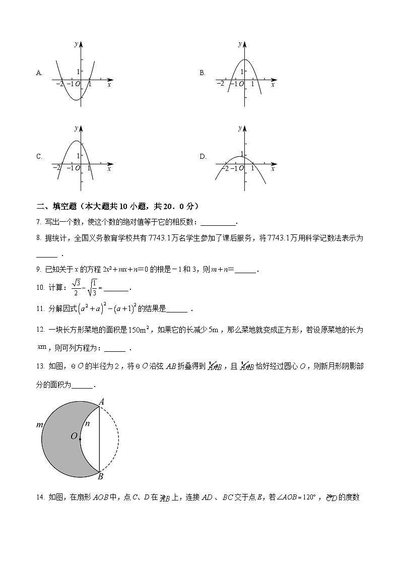 精品解析:2023年江苏省南京市玄武区中考数学三模模拟试题(原卷版)第2页