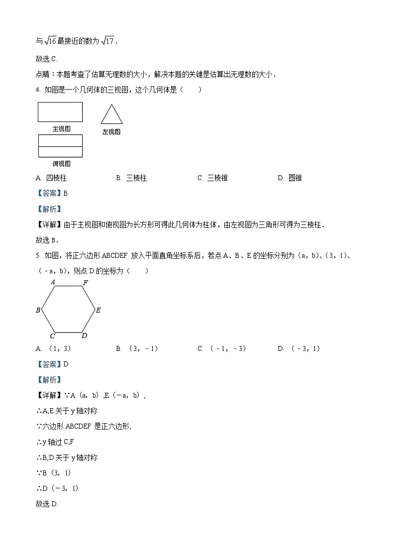 精品解析:2023年江苏省南京市玄武区中考数学三模模拟试题(解析版)第2页