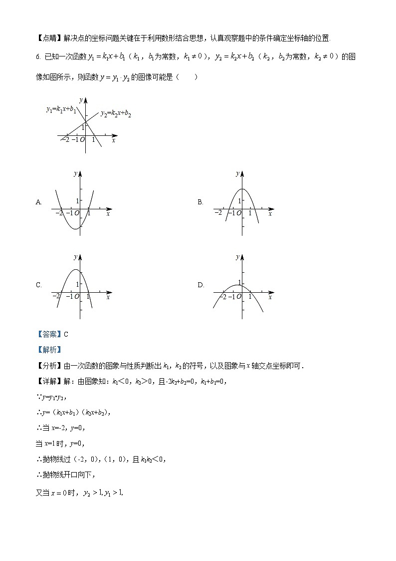 精品解析:2023年江苏省南京市玄武区中考数学三模模拟试题(解析版)第3页
