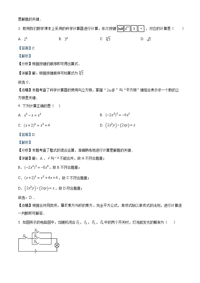 2023年山东省淄博市博山区中考数学三模模拟试题(原卷版+解析版)02