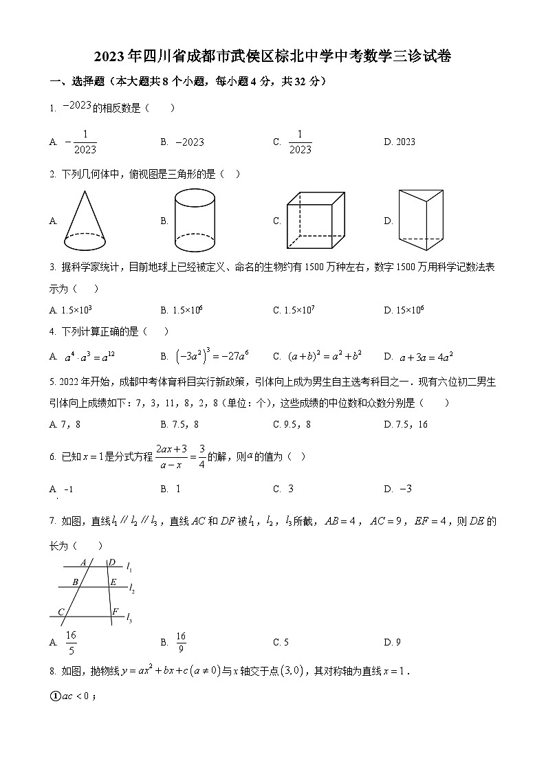 2023年四川省成都市武侯区棕北中学中考数学三模拟试题(原卷版+解析版)01