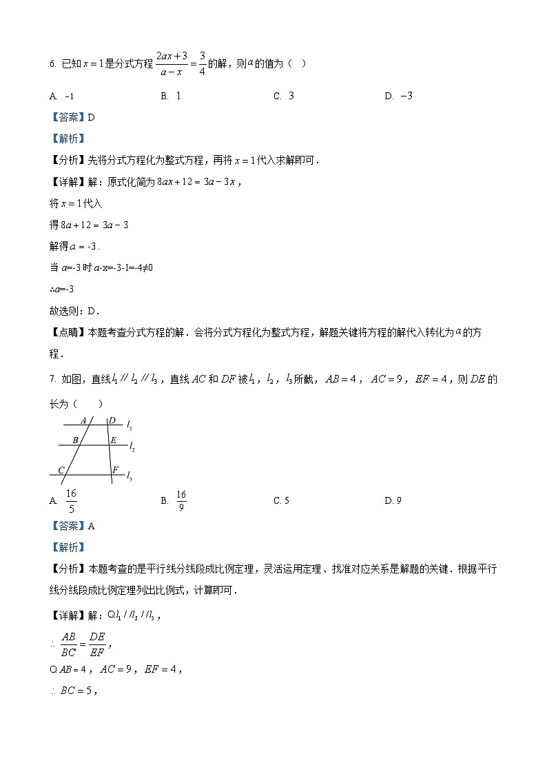 2023年四川省成都市武侯区棕北中学中考数学三模拟试题(原卷版+解析版)03