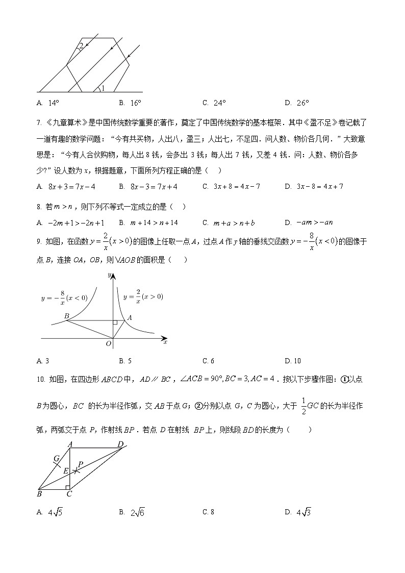 2024年辽宁省沈阳市部分学校 中考模拟(一模)数学模拟试题(原卷版+解析版)02