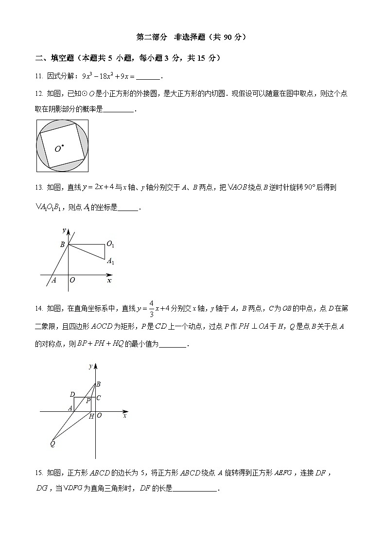 2024年辽宁省沈阳市部分学校 中考模拟(一模)数学模拟试题(原卷版+解析版)03