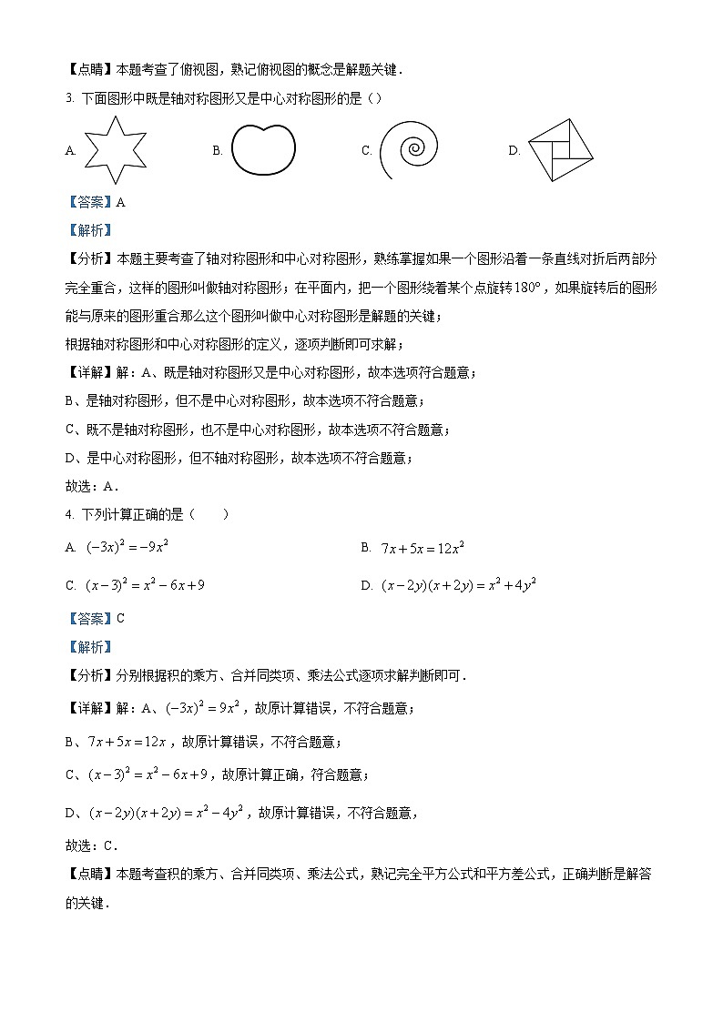 2024年辽宁省沈阳市部分学校 中考模拟(一模)数学模拟试题(原卷版+解析版)02