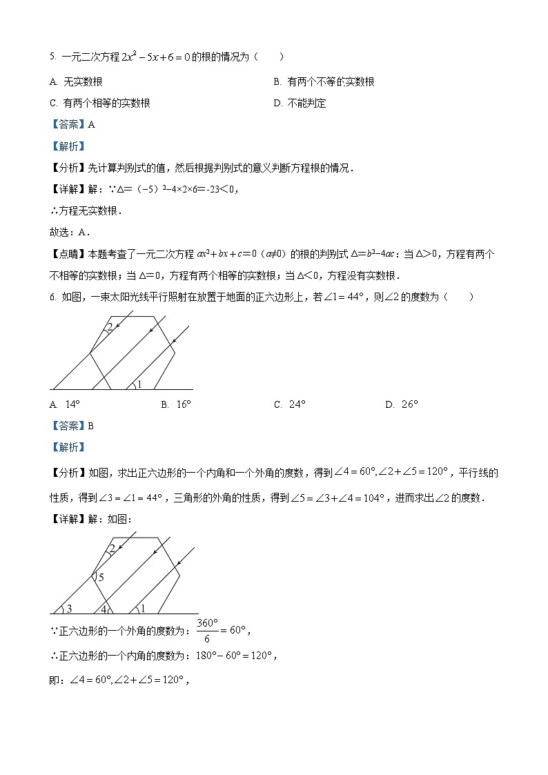 2024年辽宁省沈阳市部分学校 中考模拟(一模)数学模拟试题(原卷版+解析版)03