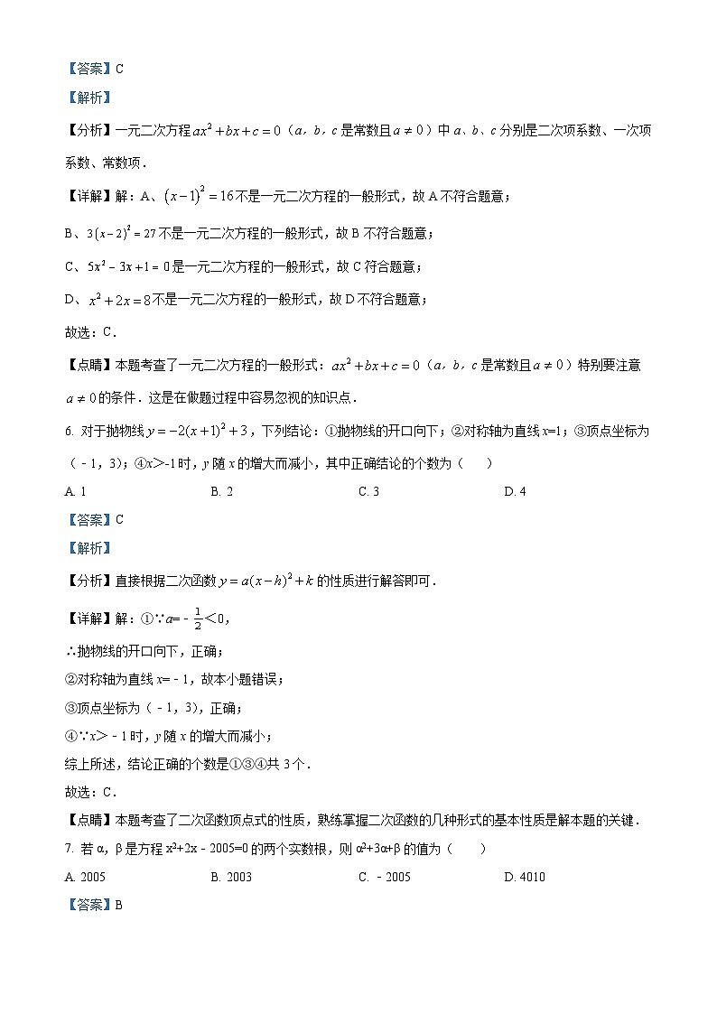 甘肃省武威市凉州区部分校2023-2024学年九年级上学期第一次诊断考试数学模拟试题(原卷版+解析版)03