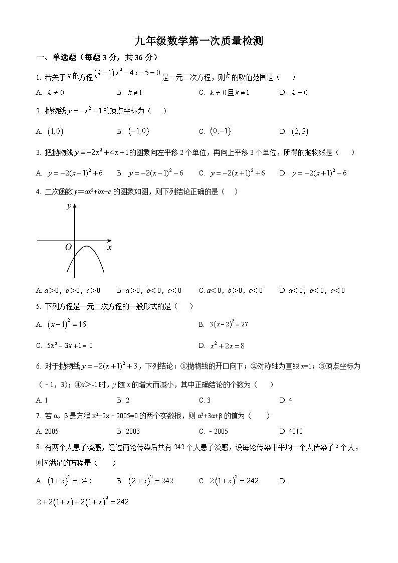 甘肃省武威市凉州区部分校2023-2024学年九年级上学期第一次诊断考试数学模拟试题(原卷版+解析版)01