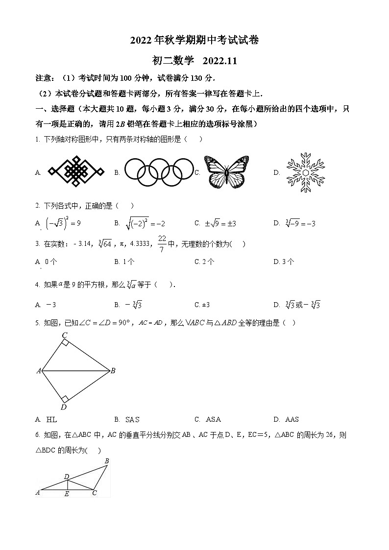 精品解析:江苏省无锡市滨湖区2022-2023学年八年级上学期期中数学试题(原卷版)第1页