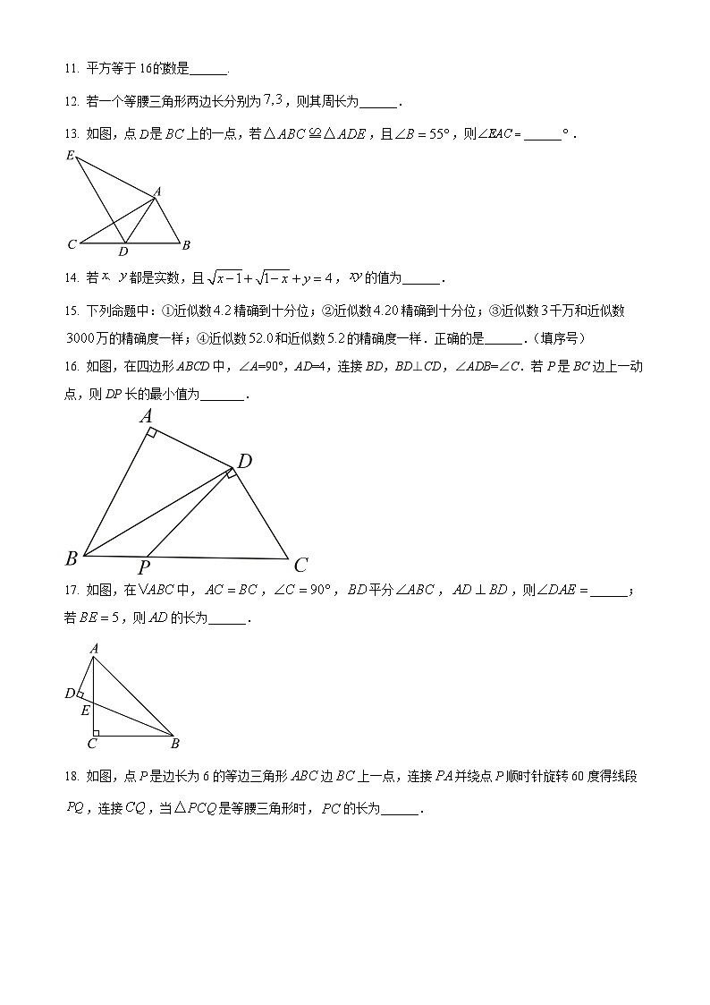 精品解析:江苏省无锡市滨湖区2022-2023学年八年级上学期期中数学试题(原卷版)第3页