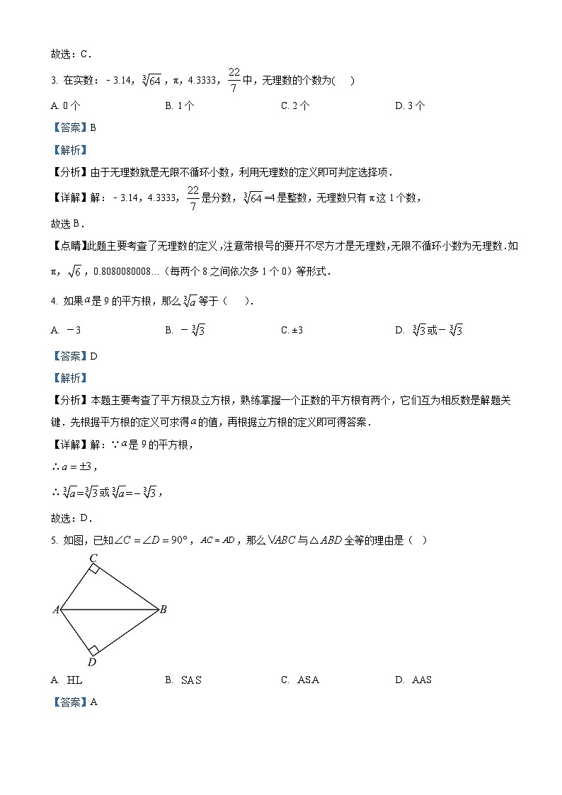 精品解析:江苏省无锡市滨湖区2022-2023学年八年级上学期期中数学试题(解析版)第2页