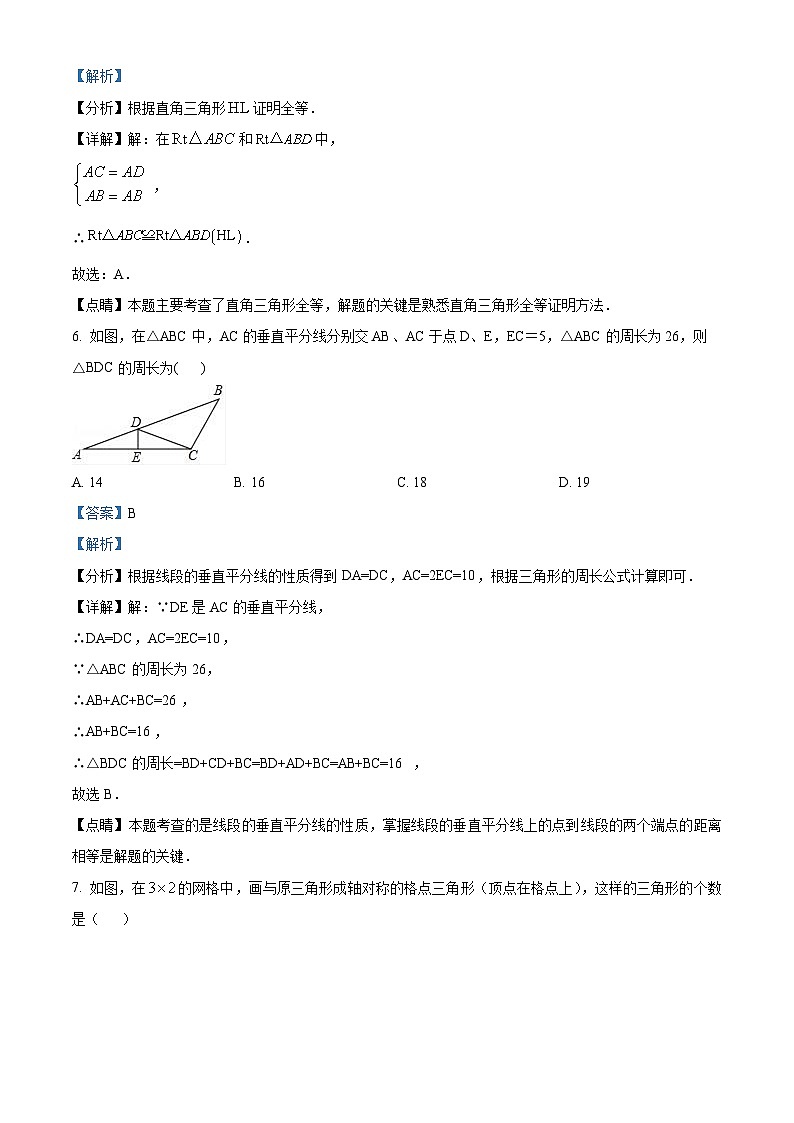 精品解析:江苏省无锡市滨湖区2022-2023学年八年级上学期期中数学试题(解析版)第3页