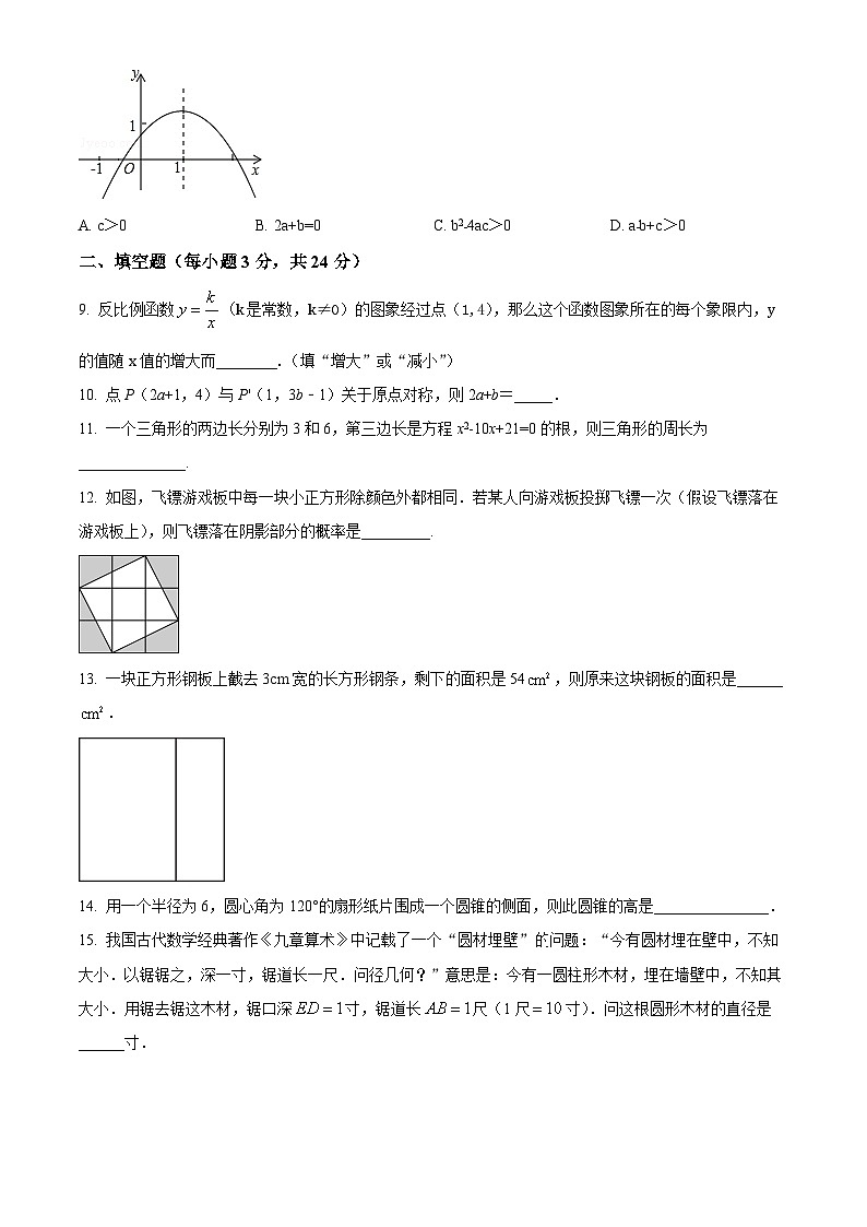 精品解析:宁夏回族自治区固原市西吉县第五中学2023-2024学年九年级上学期期末数学试题(原卷版)第2页