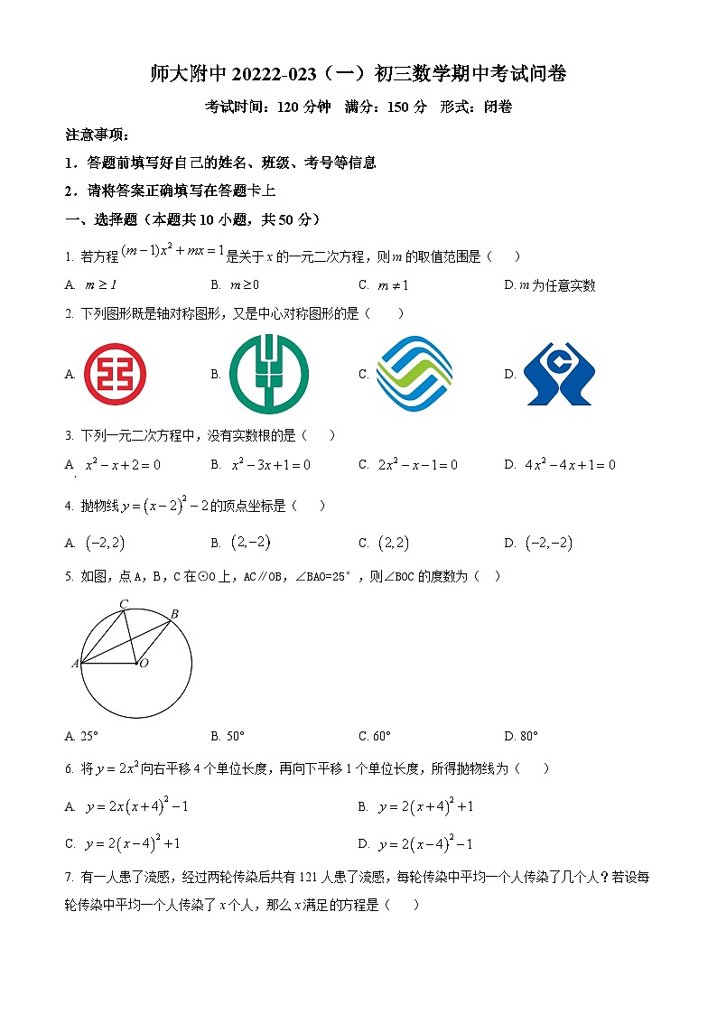 精品解析:新疆维吾尔自治区乌鲁木齐市新市区新疆师范大学附属中学2022-2023学年九年级上学期期中数学试题(原卷版)第1页