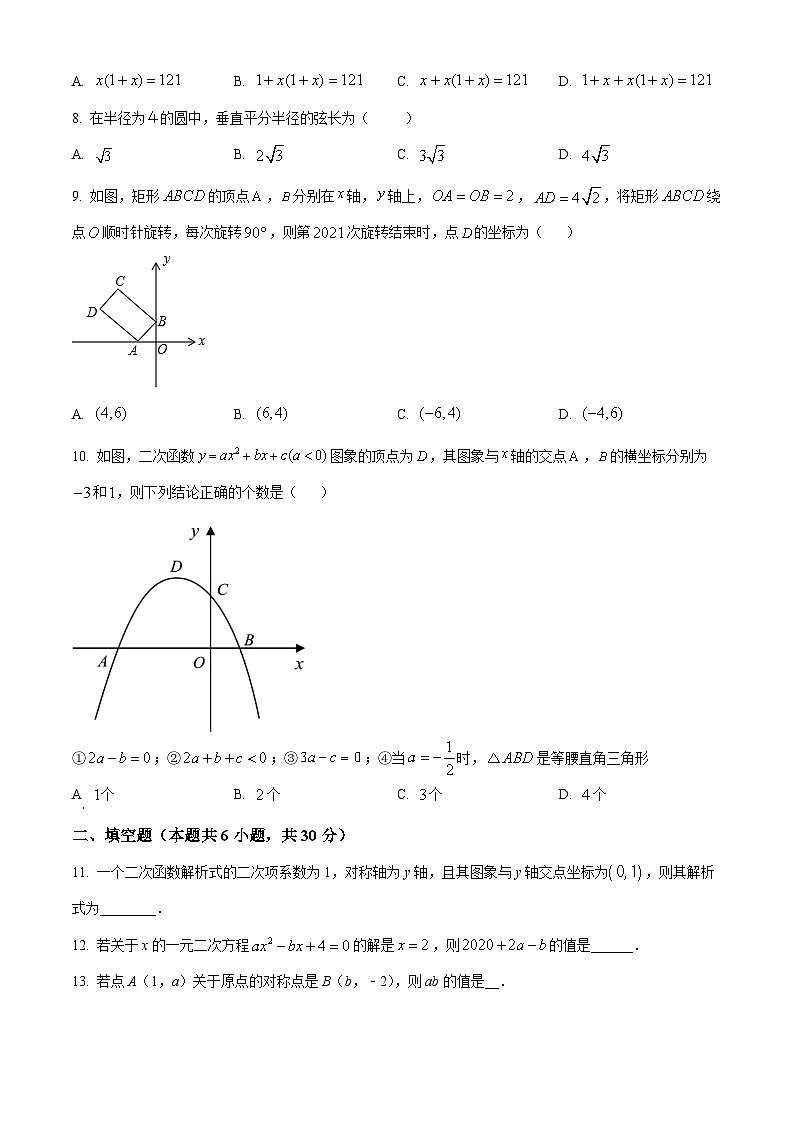 精品解析:新疆维吾尔自治区乌鲁木齐市新市区新疆师范大学附属中学2022-2023学年九年级上学期期中数学试题(原卷版)第2页