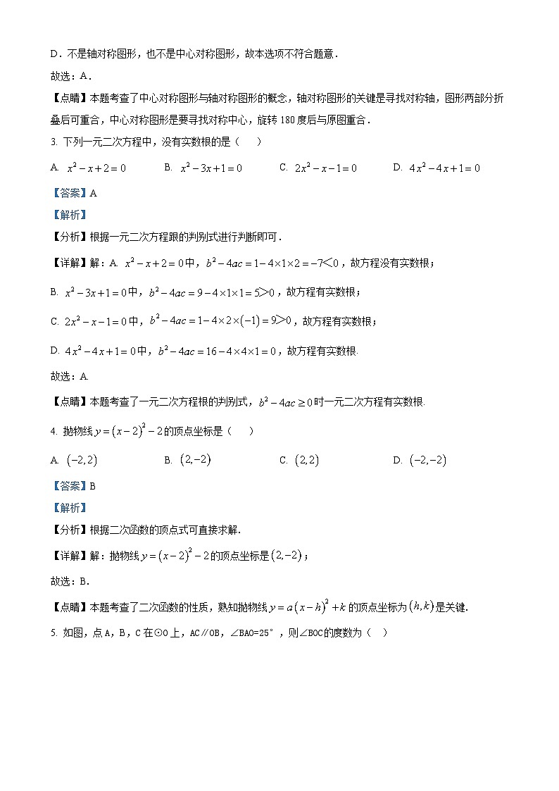 精品解析:新疆维吾尔自治区乌鲁木齐市新市区新疆师范大学附属中学2022-2023学年九年级上学期期中数学试题(解析版)第2页