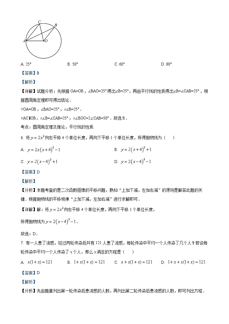精品解析:新疆维吾尔自治区乌鲁木齐市新市区新疆师范大学附属中学2022-2023学年九年级上学期期中数学试题(解析版)第3页