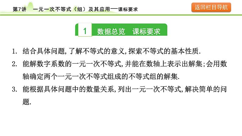 2024年中考数学复习课件---第7讲 一元一次不等式(组)及其应用03