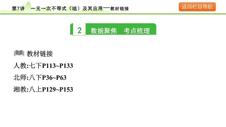 2024年中考数学复习课件---第7讲 一元一次不等式(组)及其应用04