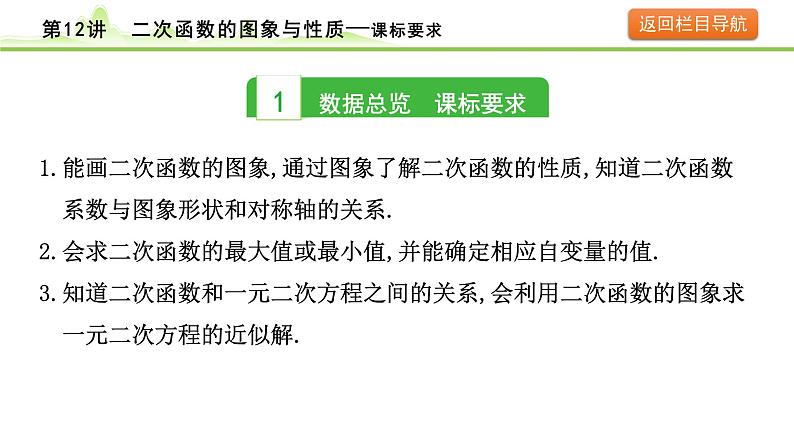 2024年中考数学复习课件---第12讲 二次函数的图象与性质03