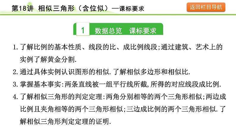 2024年中考数学复习课件---第18讲 相似三角形(含位似)03