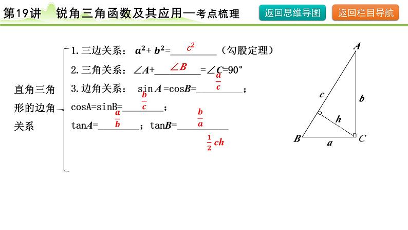 2024年中考数学复习课件---第19讲 锐角三角函数及其应用第7页
