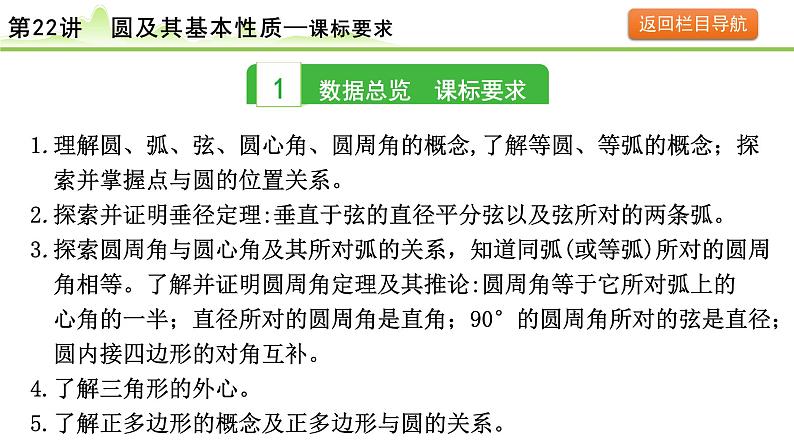 2024年中考数学复习课件---第22讲 圆及其基本性质03