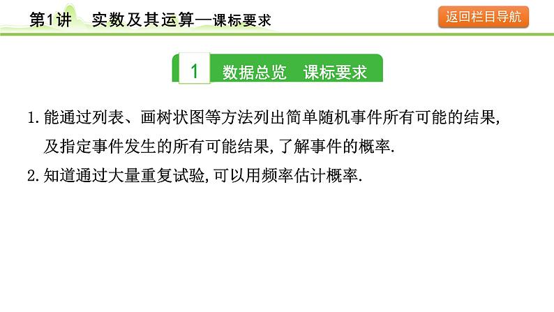 2024年中考数学复习课件---第29讲 概率第3页