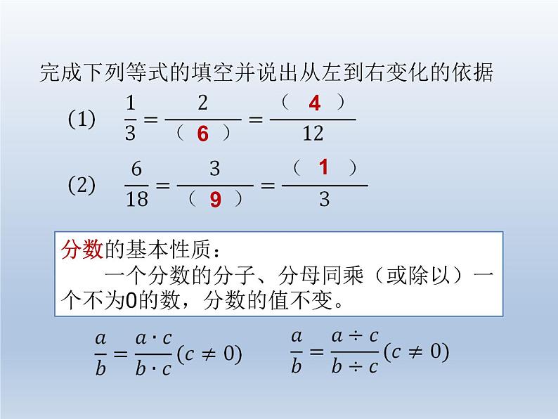 2024春七下数学第9章分式9.1分式及其基本性质第2课时上课课件(沪科版)第3页