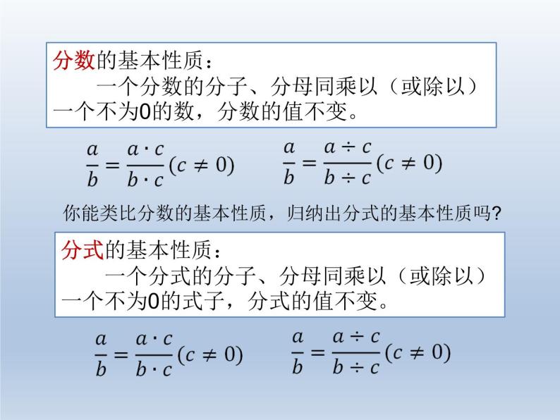 2024春七下数学第9章分式9.1分式及其基本性质第2课时上课课件（沪科版）04