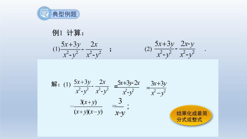 2024春七下数学第9章分式9.2分式的运算2分式的加减第2课时上课课件（沪科版）07