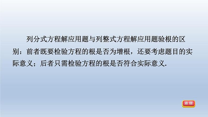 2024春七下数学第9章分式9.3分式方程第2课时分式方程的应用课件(沪科版)第3页