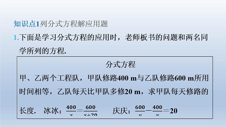 2024春七下数学第9章分式9.3分式方程第2课时分式方程的应用课件(沪科版)第4页