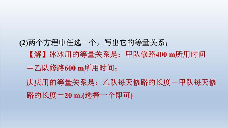 2024春七下数学第9章分式9.3分式方程第2课时分式方程的应用课件(沪科版)第6页