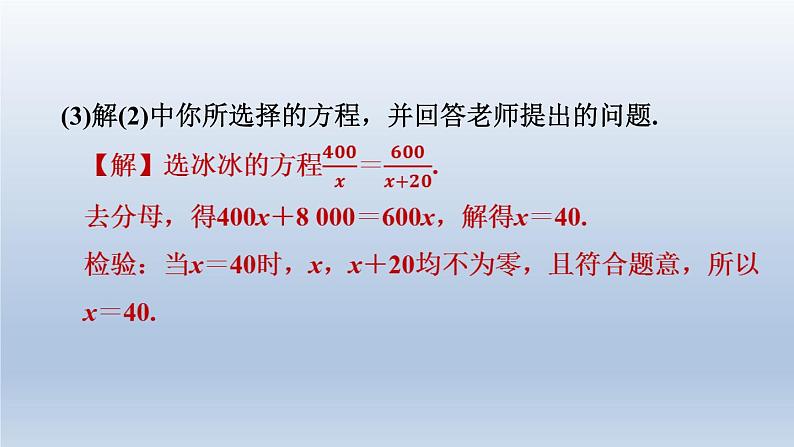 2024春七下数学第9章分式9.3分式方程第2课时分式方程的应用课件(沪科版)第7页