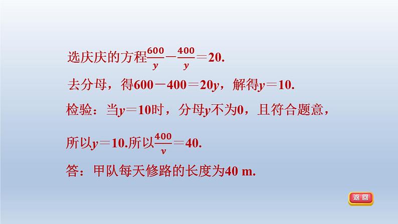 2024春七下数学第9章分式9.3分式方程第2课时分式方程的应用课件(沪科版)第8页